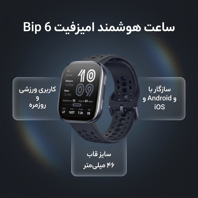 ساعت هوشمند 46 میلیمتری امیزفیت مدل Bip 6 با بند سیلیکونی
