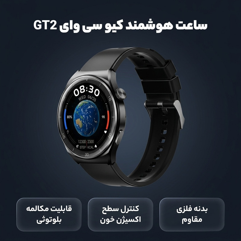 ساعت هوشمند کیو سی وای مدل GT2